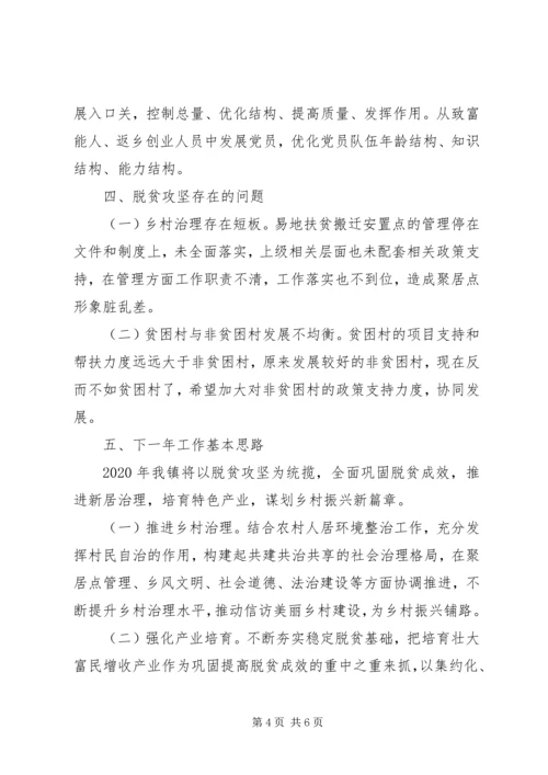 乡镇某年脱贫攻坚工作小结.docx