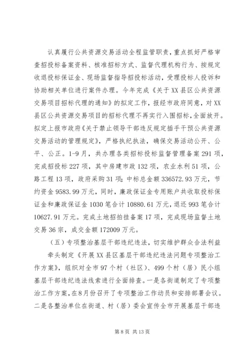 市监察局XX年工作总结及XX年工作计划.docx