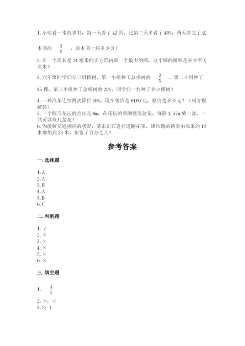 六年级上册数学期末测试卷含完整答案（各地真题）.docx