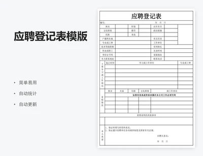 应聘登记表模版