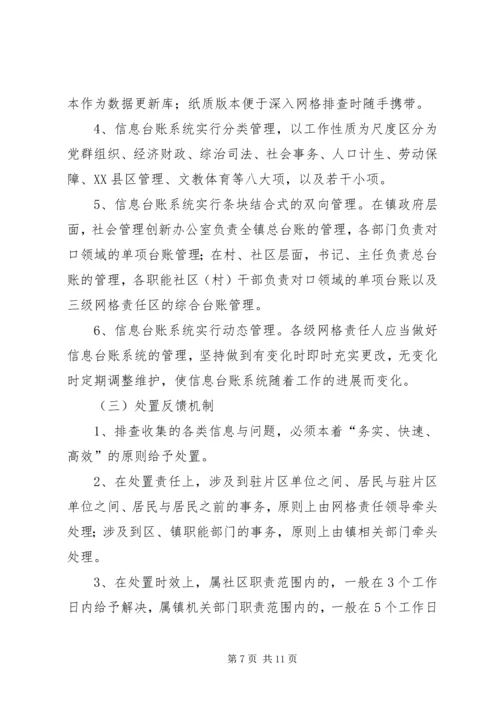 镇环卫网格化管理实施方案_1 (3).docx