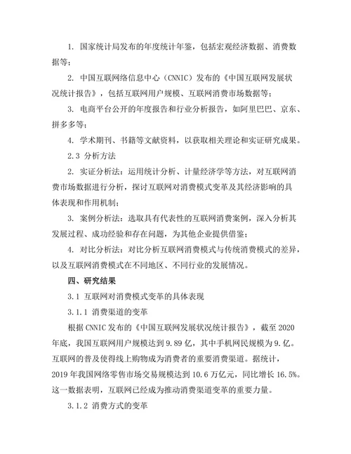 互联网对消费模式的变革及其经济影响