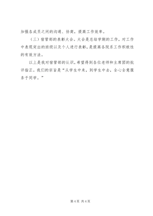 女宿管部工作心得体会.docx