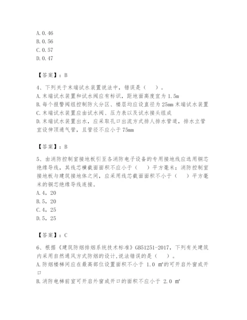 注册消防工程师之消防安全技术实务题库及答案【考点梳理】.docx