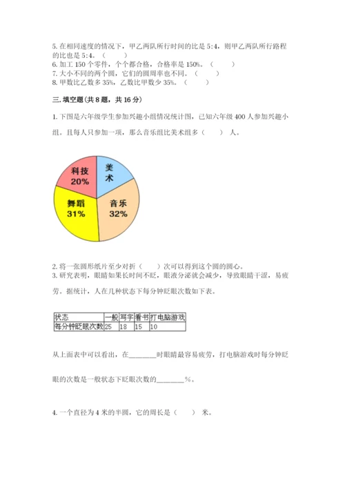 人教版数学六年级上册期末测试卷精品【名师推荐】.docx