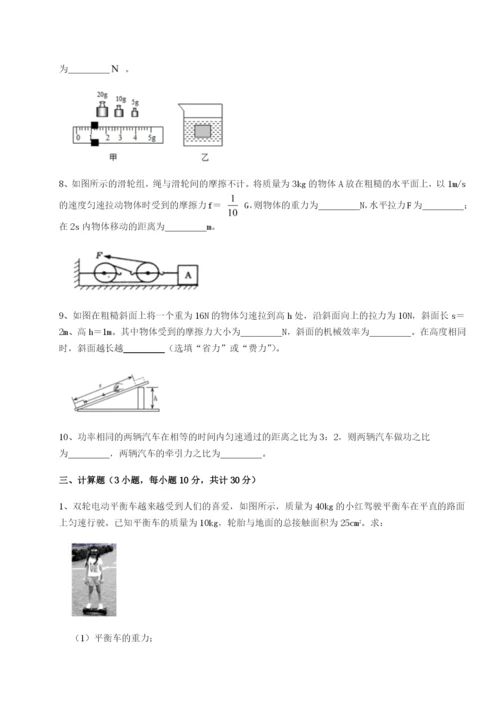 滚动提升练习湖南长沙市铁路一中物理八年级下册期末考试定向练习试题（含详细解析）.docx