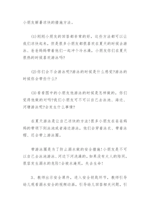 2022关于暑假防溺水宣传活动方案(精选3篇).docx