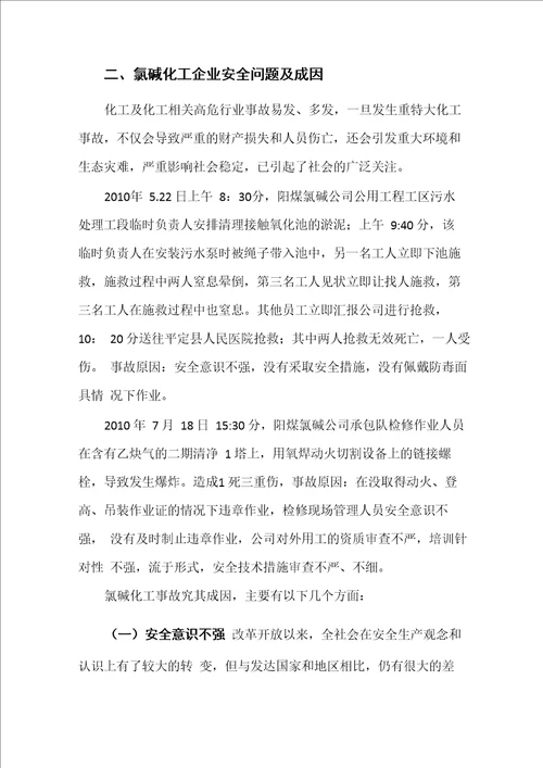 化工企业管理论文