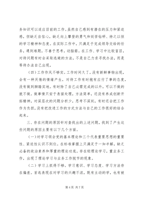 新党员的党性分析材料 (2).docx