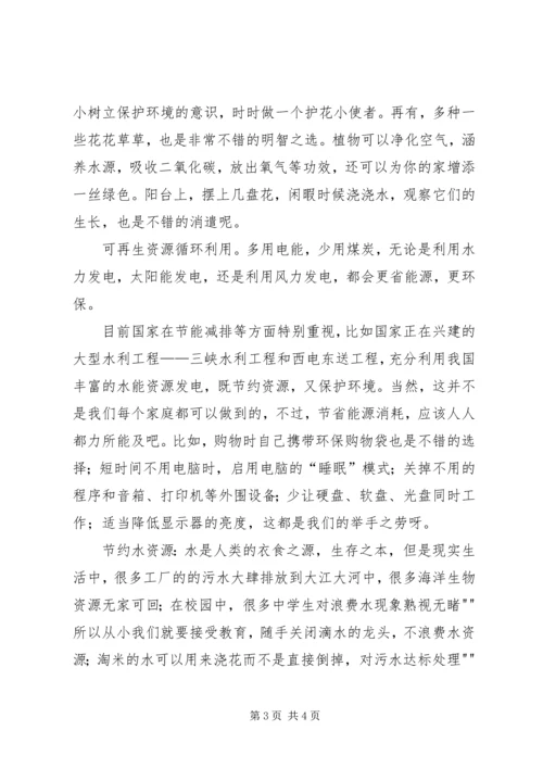 低碳环保绿色生活 (3).docx