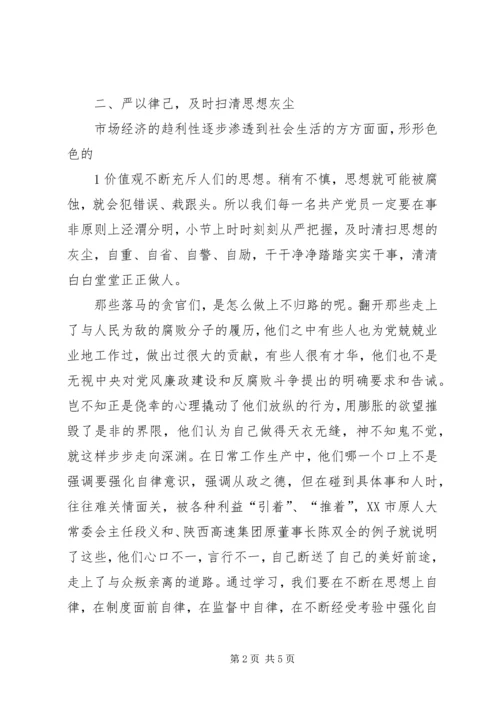党风廉政建设学习心得1.docx