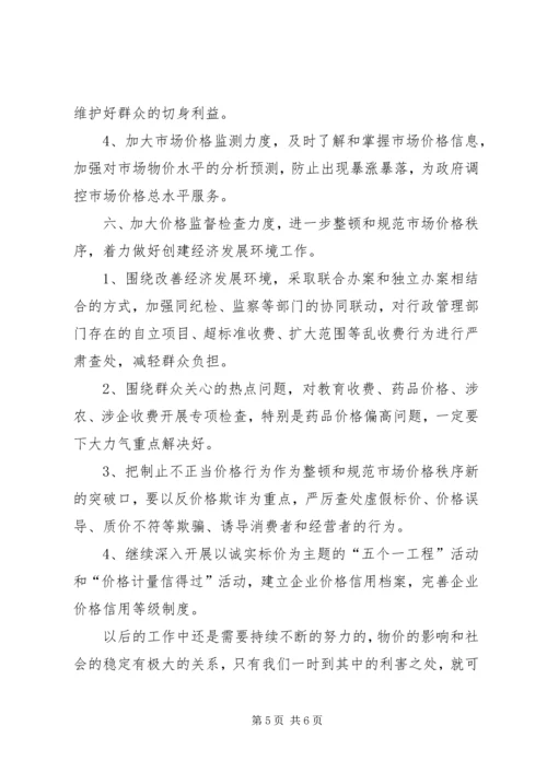 物价局年度价格管理计划.docx