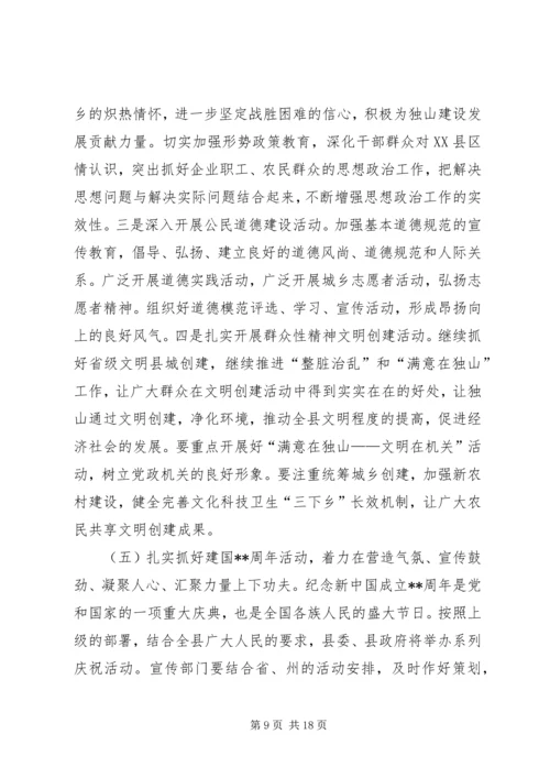 县宣传思想暨精神文明建设工作会上的讲话.docx