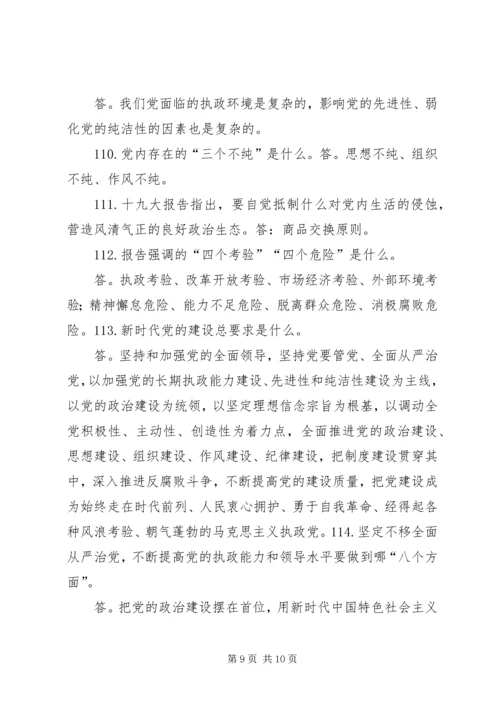 学习十九大应知应会120题 (2).docx