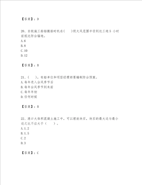 一级建造师之一建港口与航道工程实务题库易错题