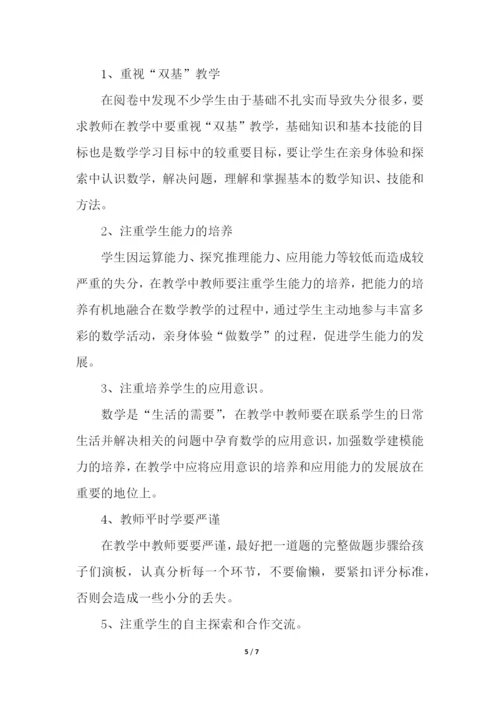 关于七年级下册期中考试数学试卷分析.docx