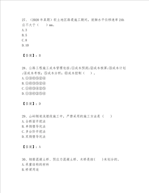 一级建造师之一建公路工程实务题库附答案培优a卷