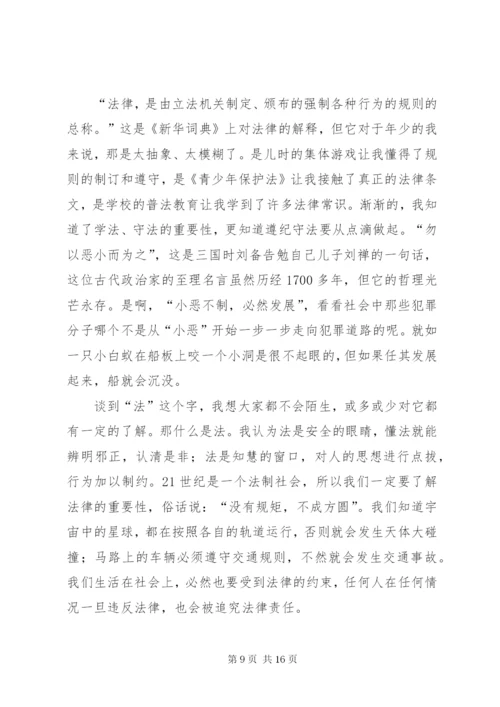 法治在心中(升旗仪式演讲).docx