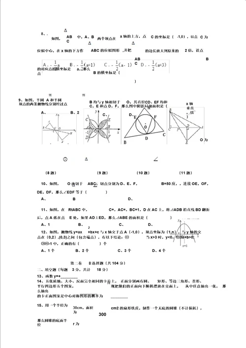 四川省江油市中考二诊数学试题