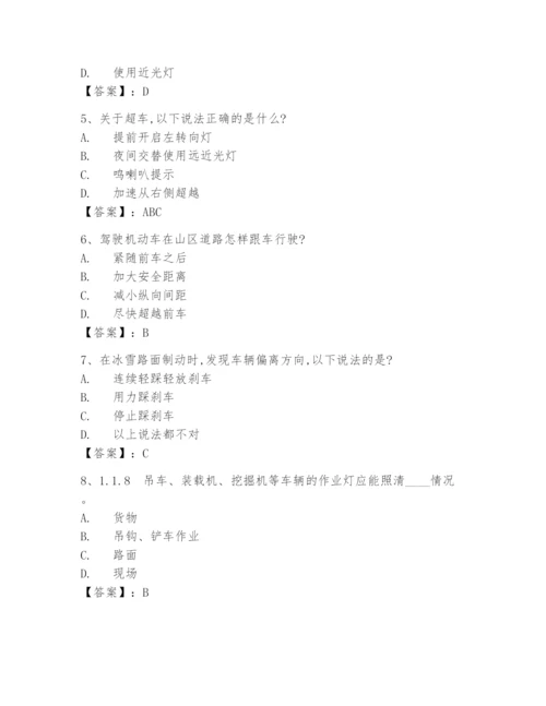 2024年交管12123学习减分精选最新题库1000题(含答案).docx