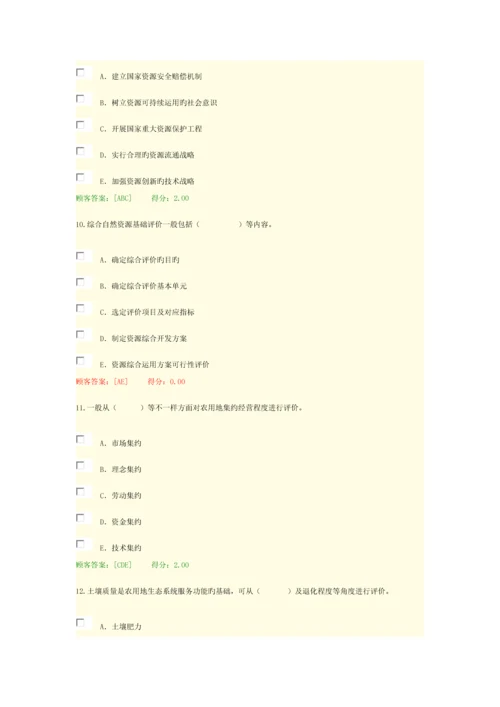 2023年咨询工程师继续教育试卷及答案工程项目资源节约利用分析评价方法试卷.docx
