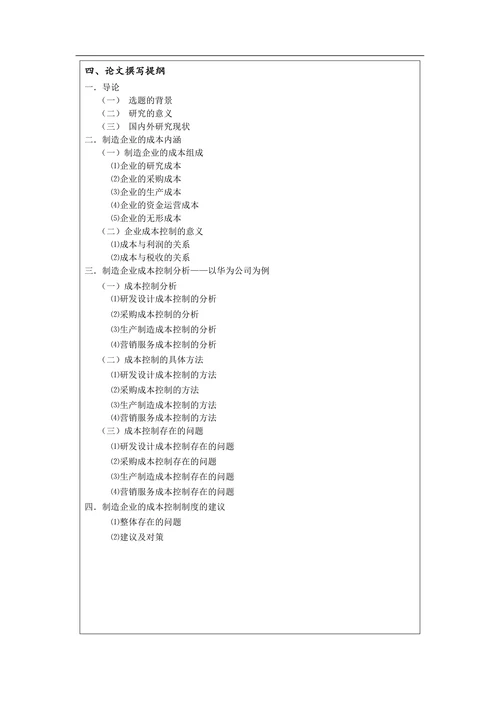 地质大学毕业设计（论文）开题报告