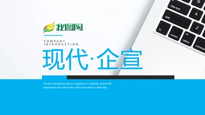 现代蓝色企业宣传公司简介商务PPT模板