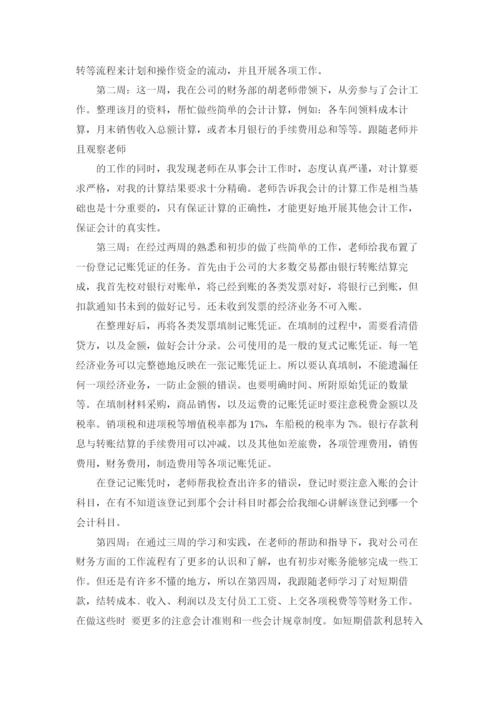 出纳实习报告.docx