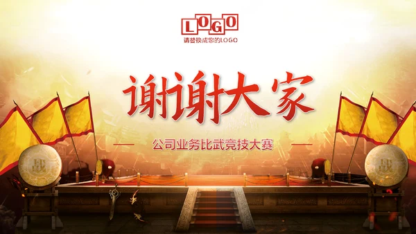 巅峰对决王者之风比赛活动策划通用PPT模板