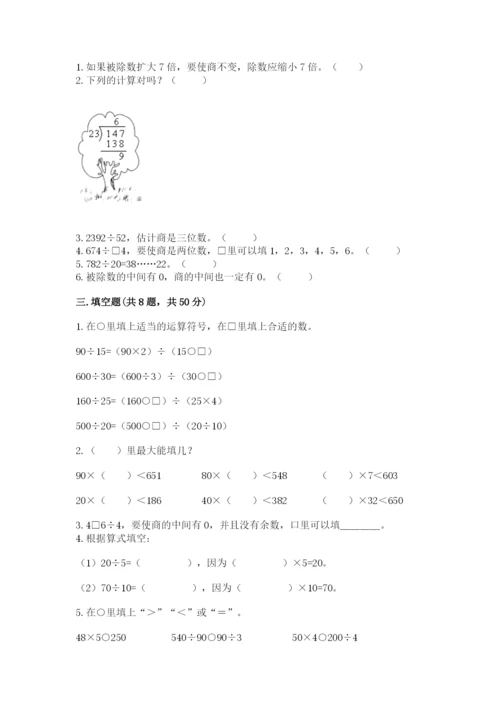 北师大版四年级上册数学第六单元 除法 测试卷附参考答案（突破训练）.docx