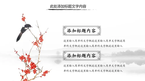 中国风水墨古典读书分享书香中国PPT模板