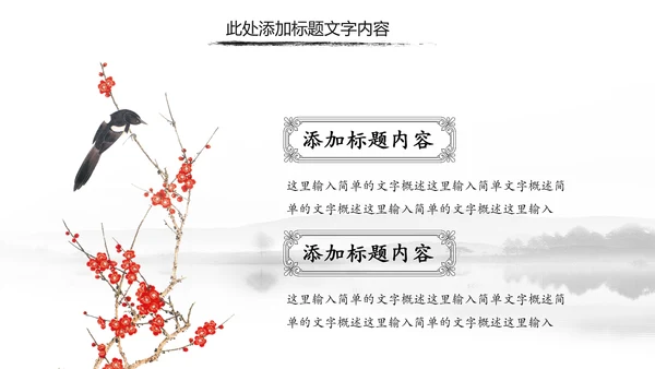 中国风水墨古典读书分享书香中国PPT模板