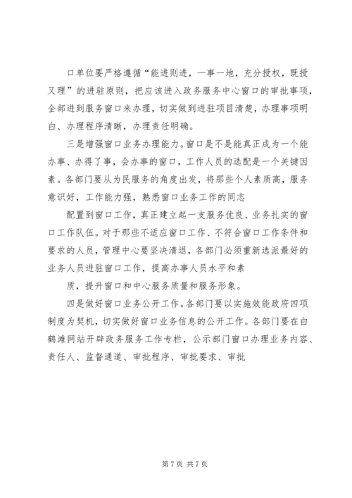 副县长在全县政务服务暨信息工作会议上的讲话_1.docx
