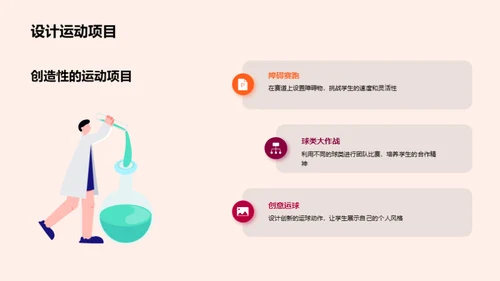 运动教学新视界