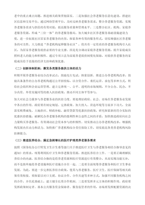 社会养老服务发展成效、问题与建议.docx