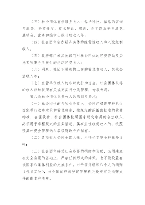 民办非企业财务管理制度.docx