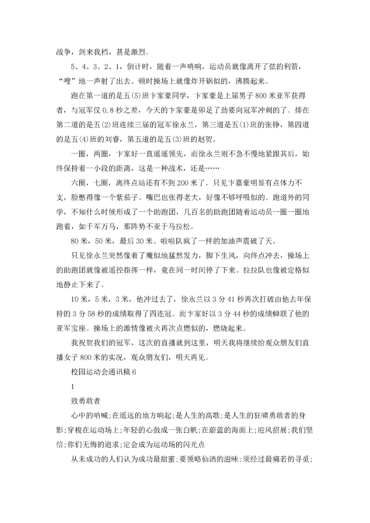 校园运动会通讯稿集合15篇.docx