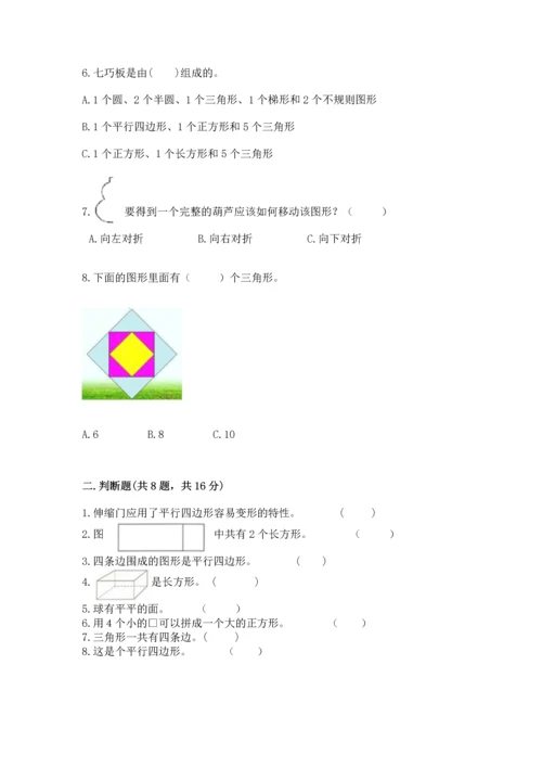 苏教版一年级下册数学第二单元 认识图形（二） 测试卷精品【模拟题】.docx