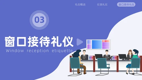 蓝白色商务插画风政务窗口人员礼仪培训商务培训PPT