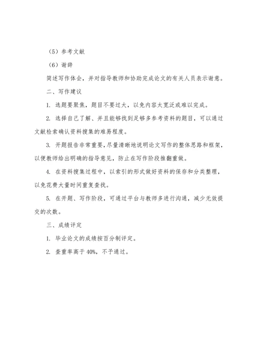 网络教育毕业论文