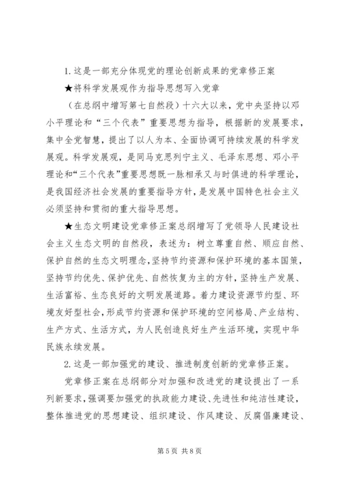 开展“两学一做”学习党章党规党课讲稿 (2).docx