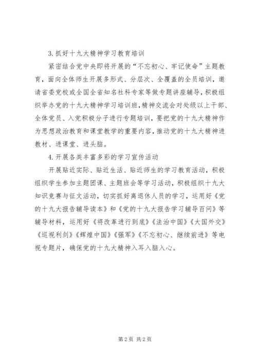 社区党总支学习十九大精神学习计划 (2).docx