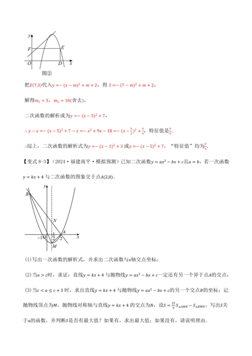 人教版2024-2025九年级数学上册同步讲义专题专题22.11二次函数全章专项复习【3大考点12种