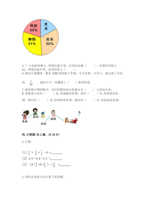 小学数学六年级上册期末卷精品【各地真题】.docx