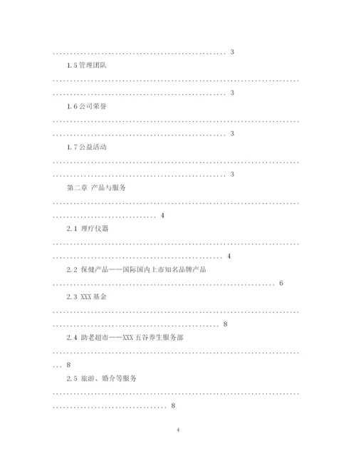 精编之风险投资计划书.docx