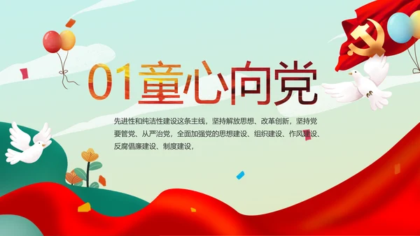 红领巾心向党少先队员风采展示PPT