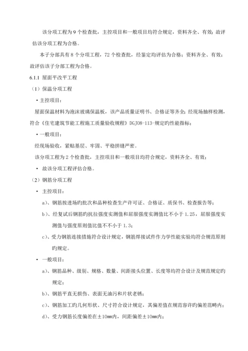 关键工程质量评估基础报告资料.docx