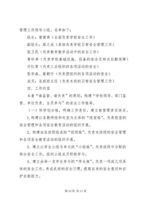 镇环卫网格化管理实施方案 (5).docx