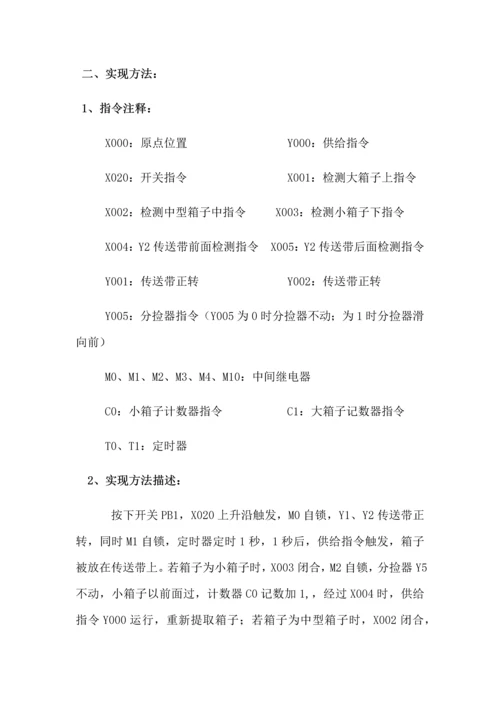 电器控制与PLC专业系统设计实际应用.docx