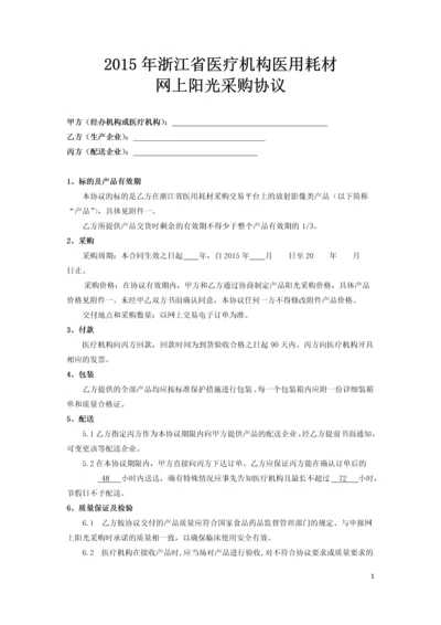 医院耗材阳光采购协议.docx